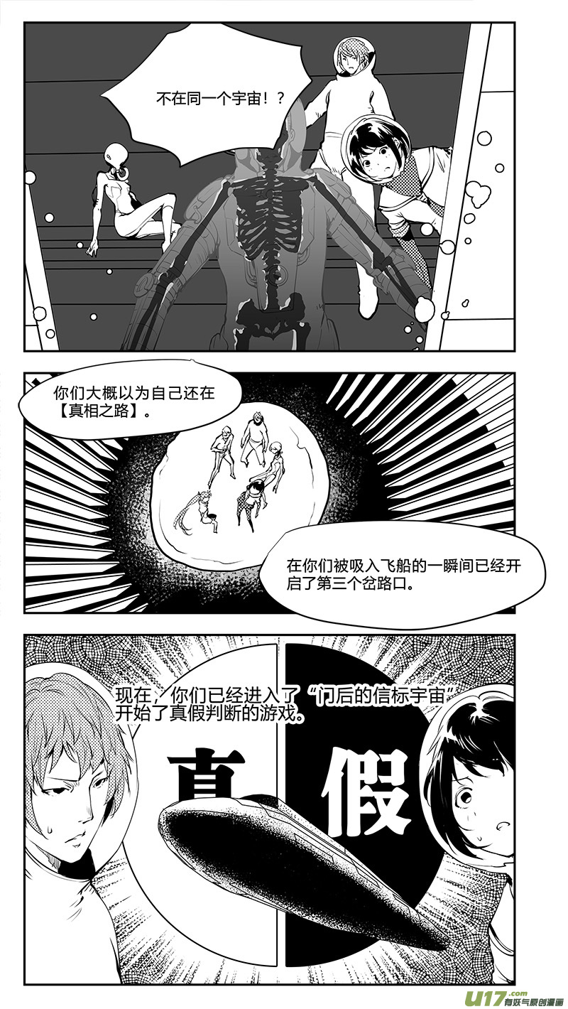 《请勿擅自签订契约》漫画最新章节第189话 互相指证的飞船免费下拉式在线观看章节第【6】张图片