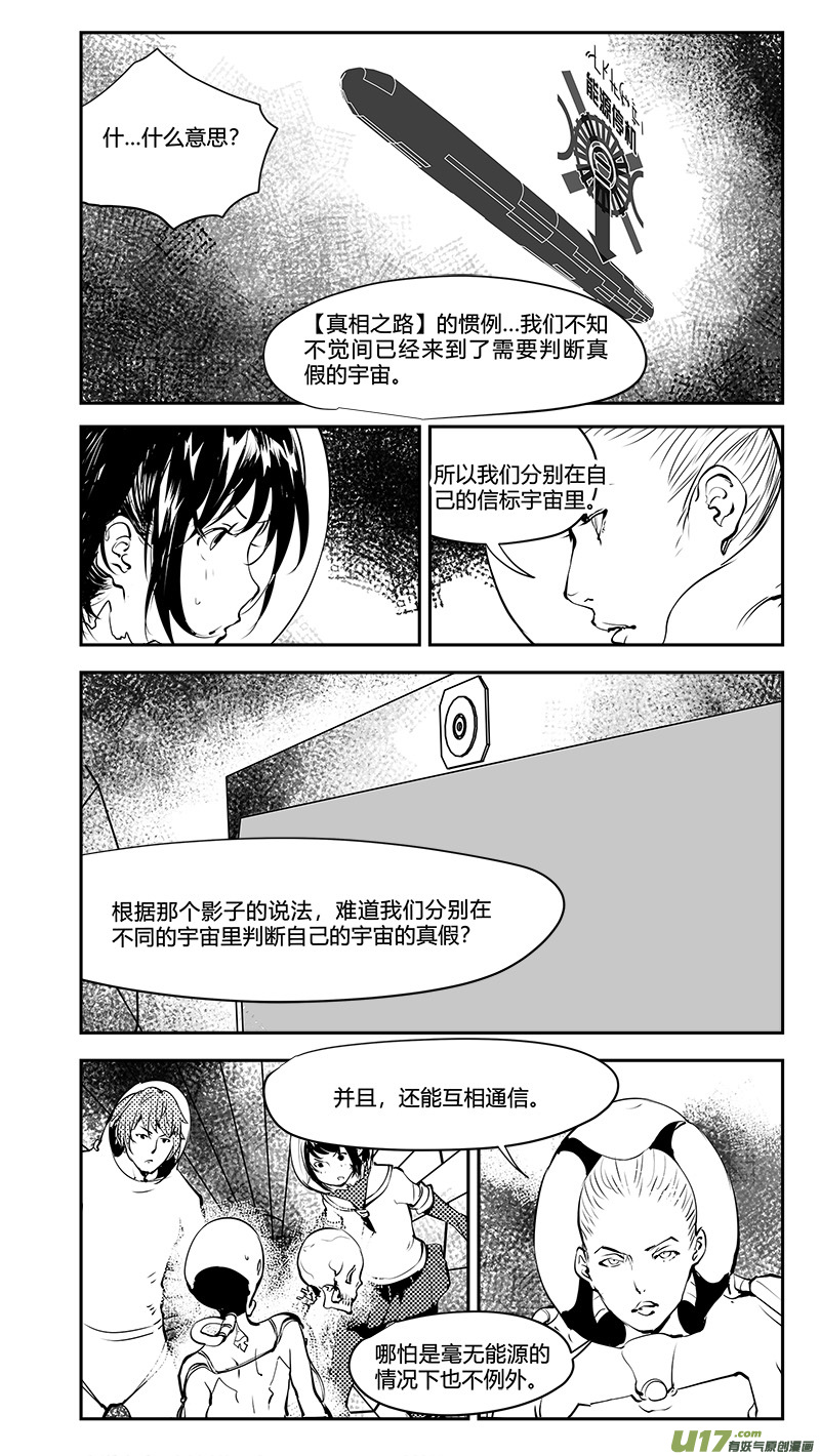 《请勿擅自签订契约》漫画最新章节第189话 互相指证的飞船免费下拉式在线观看章节第【7】张图片