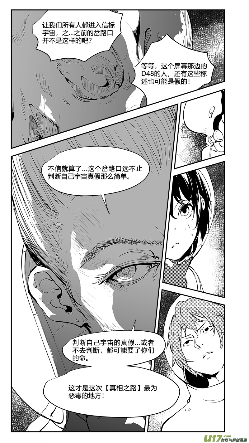 《请勿擅自签订契约》漫画最新章节第189话 互相指证的飞船免费下拉式在线观看章节第【8】张图片