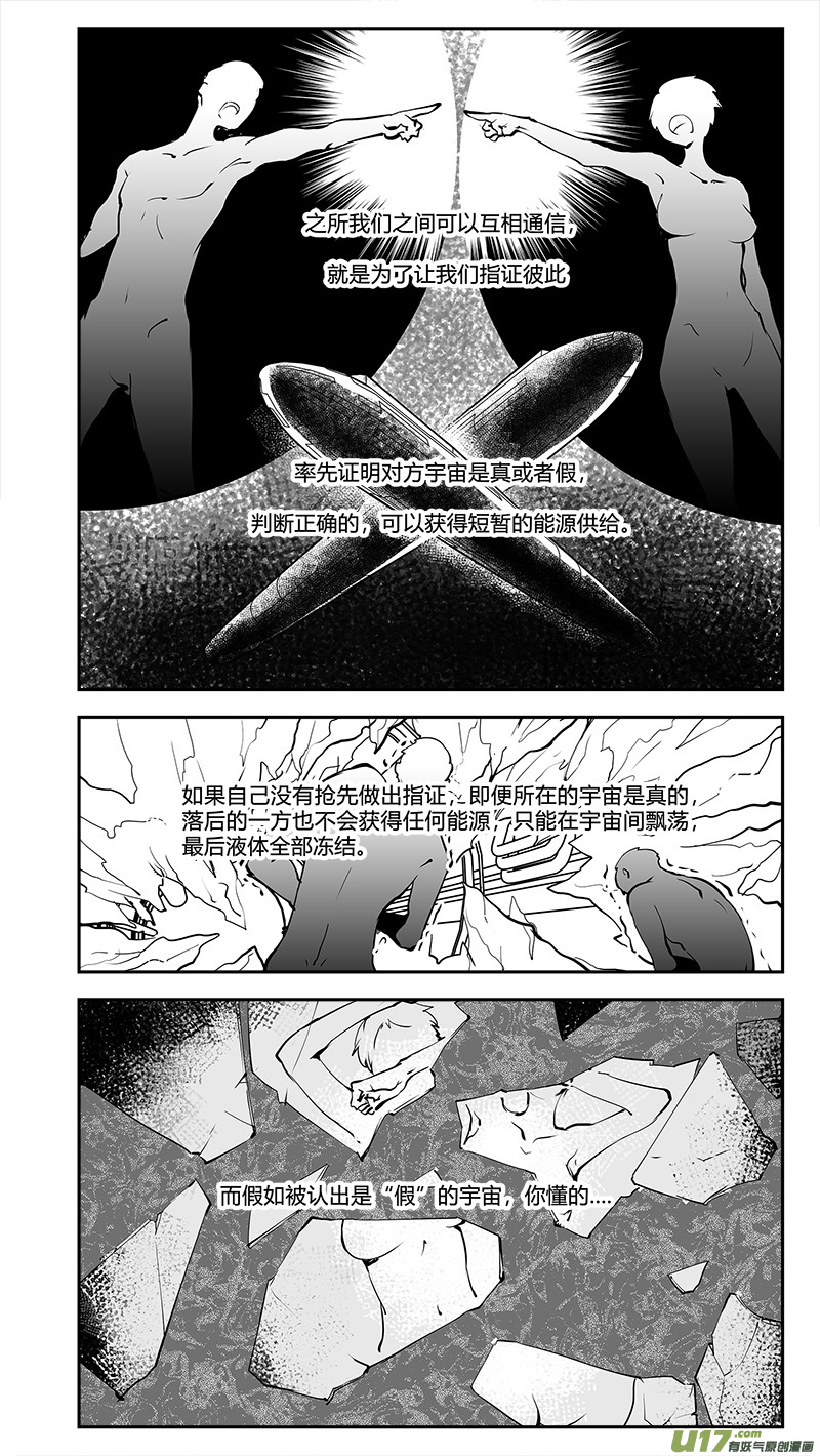 《请勿擅自签订契约》漫画最新章节第189话 互相指证的飞船免费下拉式在线观看章节第【9】张图片