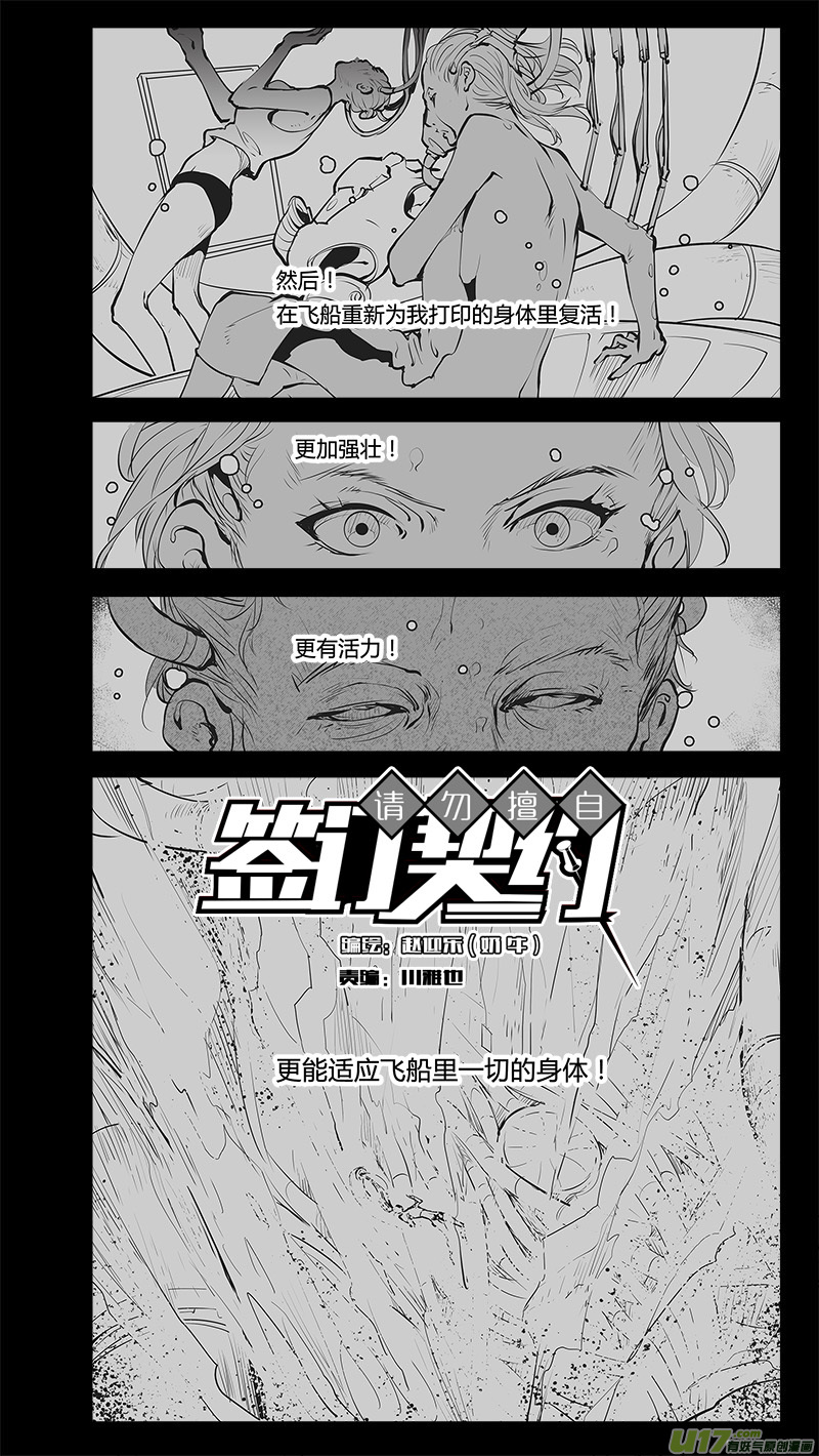 《请勿擅自签订契约》漫画最新章节第190话 存活的秘诀免费下拉式在线观看章节第【11】张图片