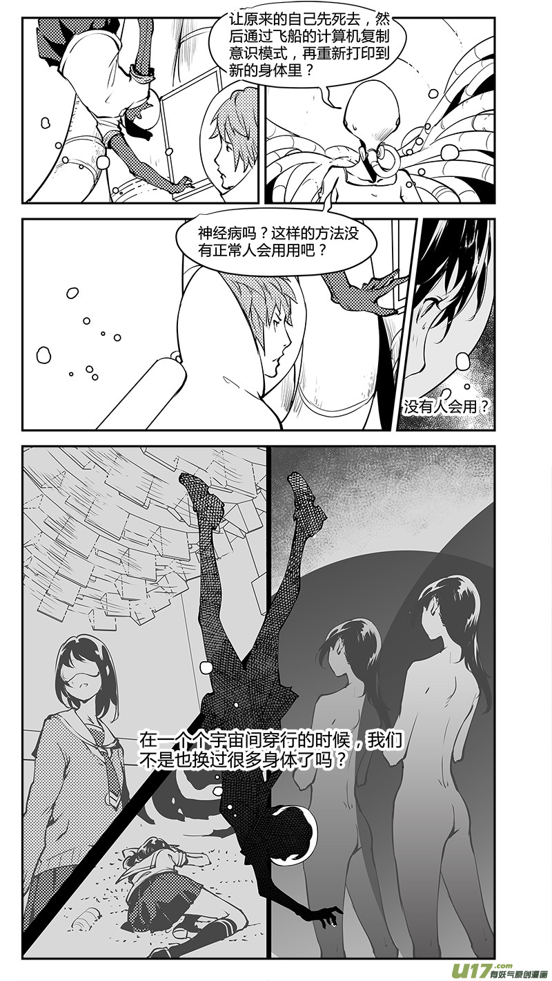 《请勿擅自签订契约》漫画最新章节第190话 存活的秘诀免费下拉式在线观看章节第【12】张图片