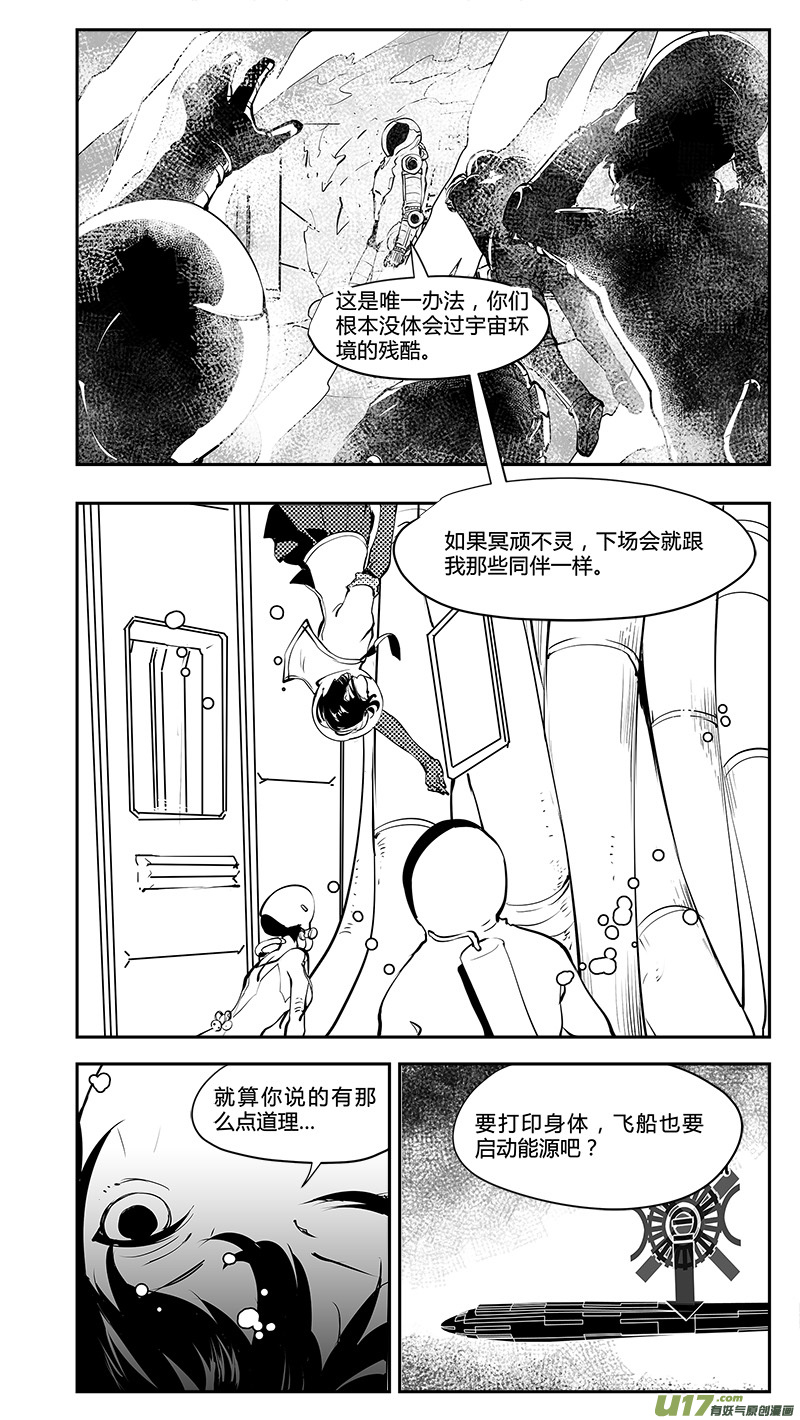 《请勿擅自签订契约》漫画最新章节第190话 存活的秘诀免费下拉式在线观看章节第【13】张图片