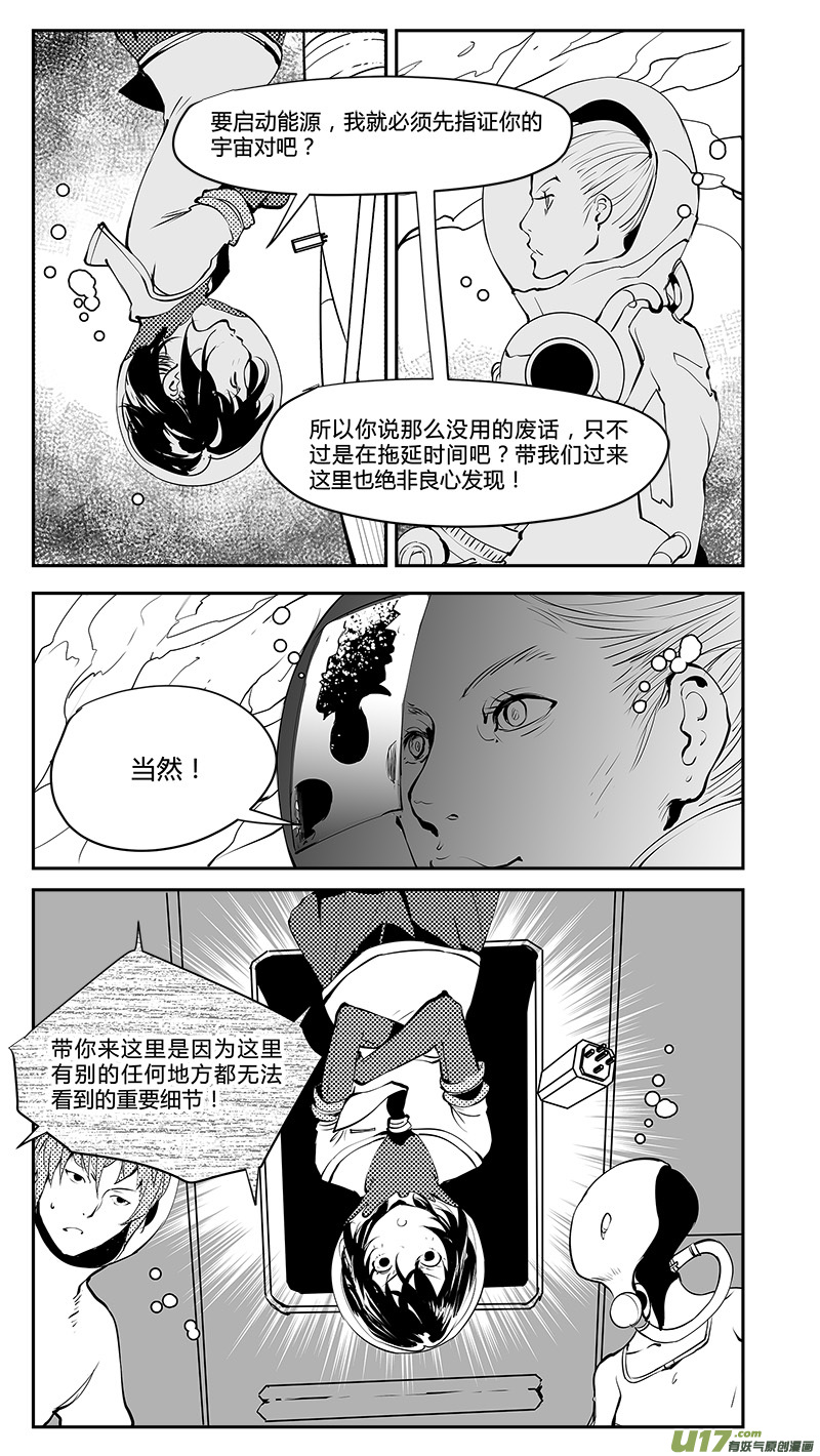 《请勿擅自签订契约》漫画最新章节第190话 存活的秘诀免费下拉式在线观看章节第【14】张图片