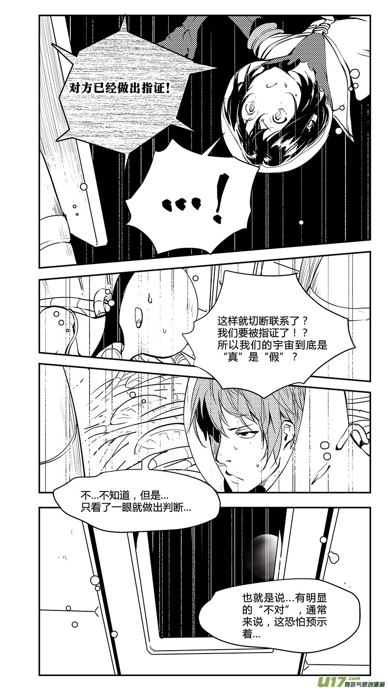 《请勿擅自签订契约》漫画最新章节第190话 存活的秘诀免费下拉式在线观看章节第【17】张图片