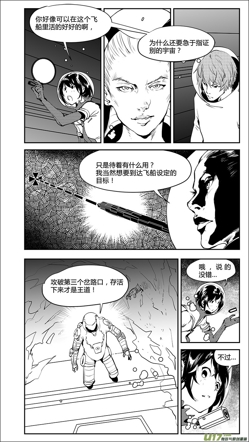 《请勿擅自签订契约》漫画最新章节第190话 存活的秘诀免费下拉式在线观看章节第【3】张图片