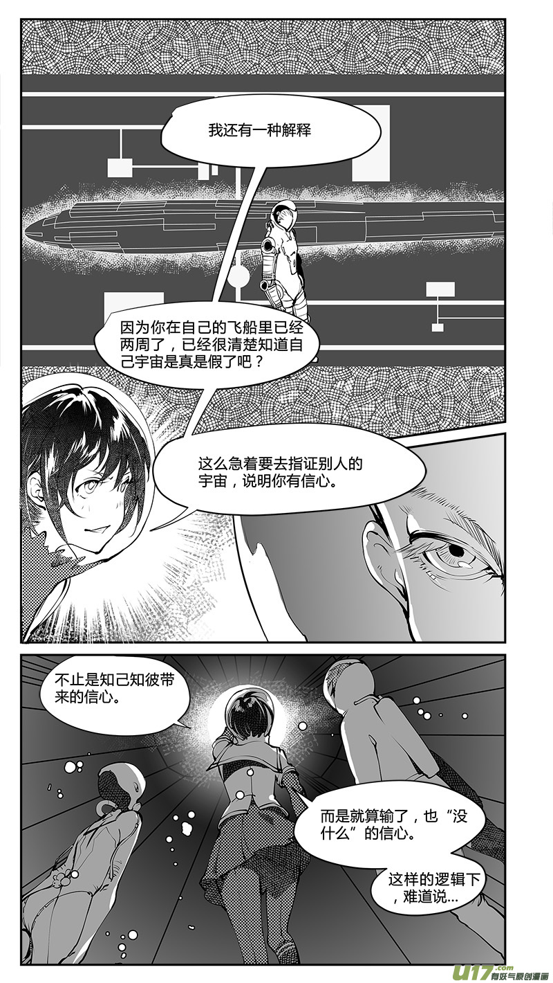 《请勿擅自签订契约》漫画最新章节第190话 存活的秘诀免费下拉式在线观看章节第【4】张图片