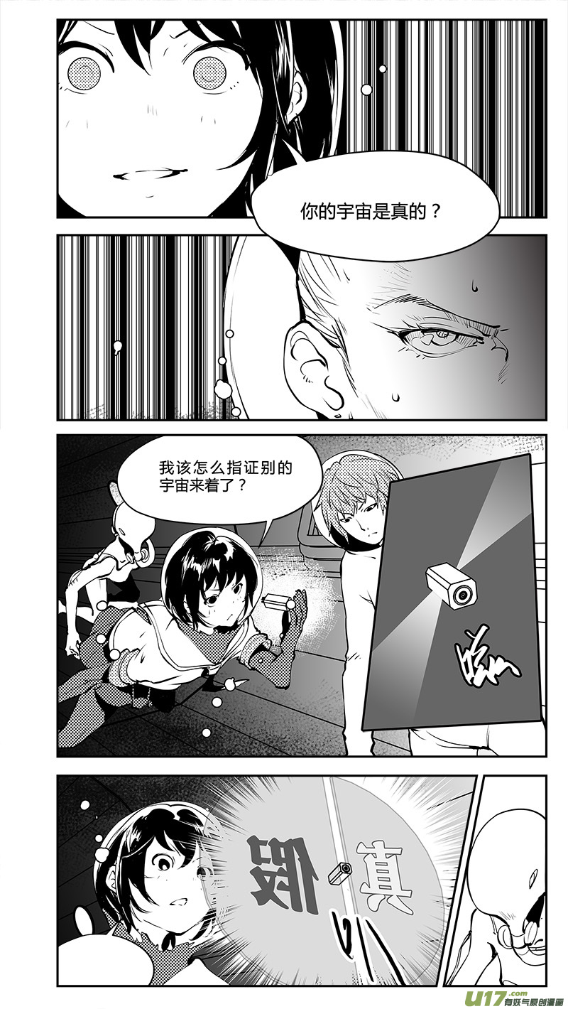 《请勿擅自签订契约》漫画最新章节第190话 存活的秘诀免费下拉式在线观看章节第【5】张图片