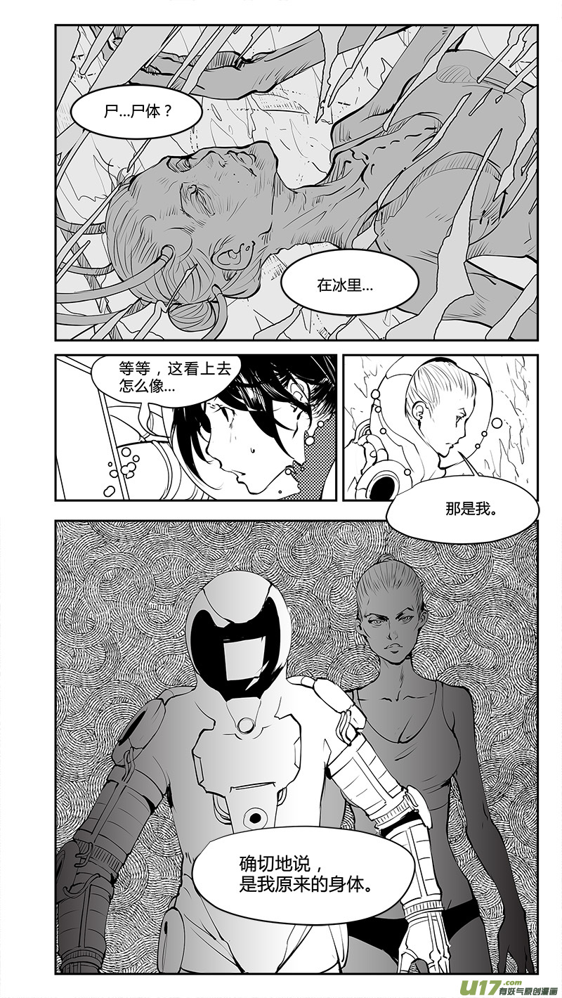 《请勿擅自签订契约》漫画最新章节第190话 存活的秘诀免费下拉式在线观看章节第【9】张图片