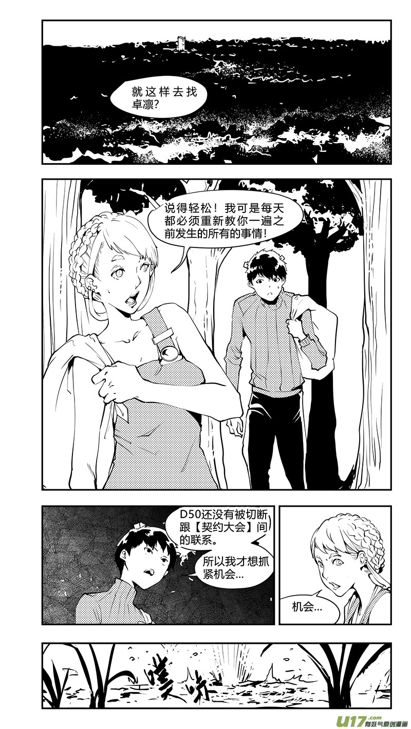 《请勿擅自签订契约》漫画最新章节第191话 番外 白的逃脱1免费下拉式在线观看章节第【1】张图片