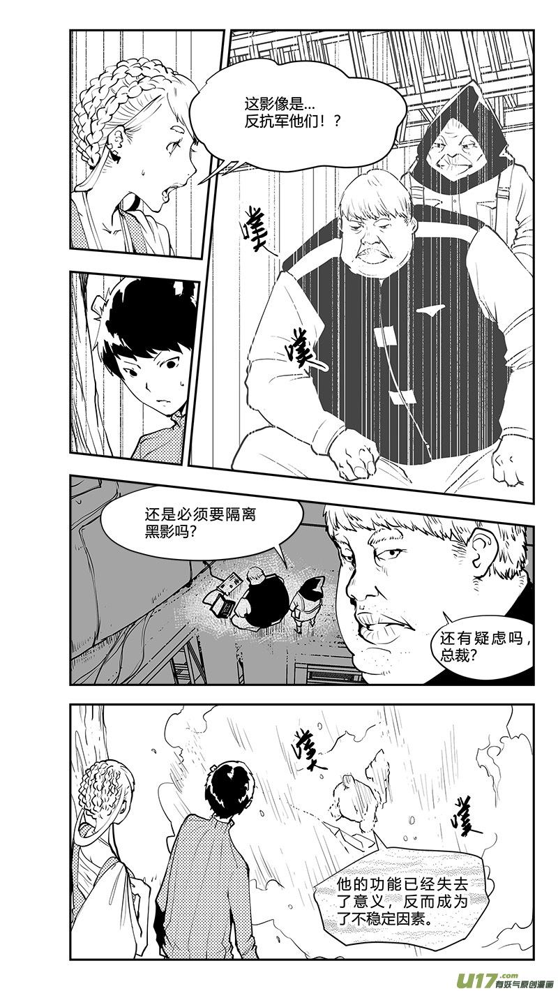 《请勿擅自签订契约》漫画最新章节第191话 番外 白的逃脱1免费下拉式在线观看章节第【3】张图片