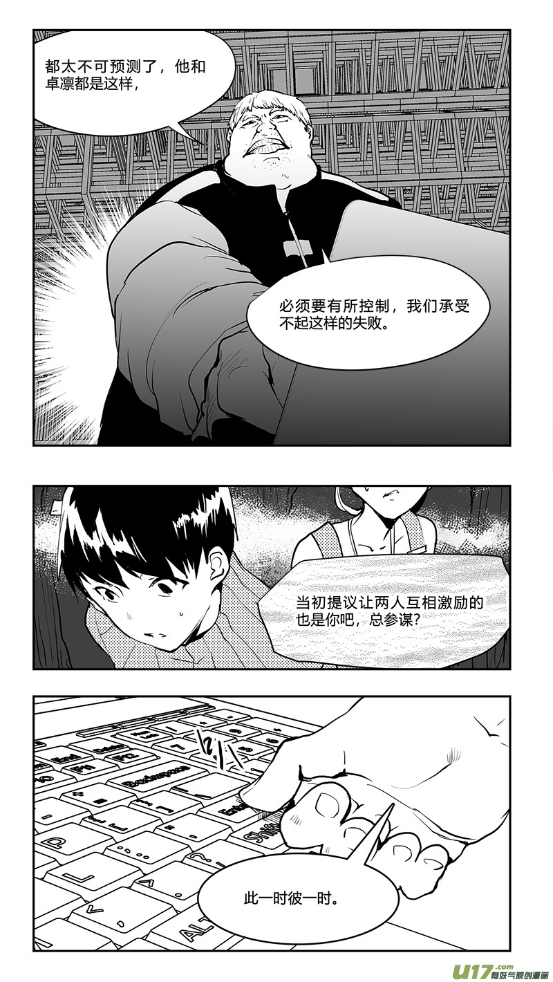 《请勿擅自签订契约》漫画最新章节第191话 番外 白的逃脱1免费下拉式在线观看章节第【4】张图片