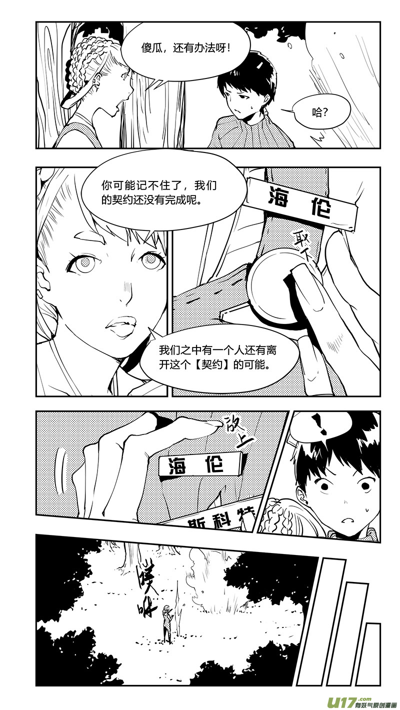 《请勿擅自签订契约》漫画最新章节第191话 番外 白的逃脱1免费下拉式在线观看章节第【7】张图片