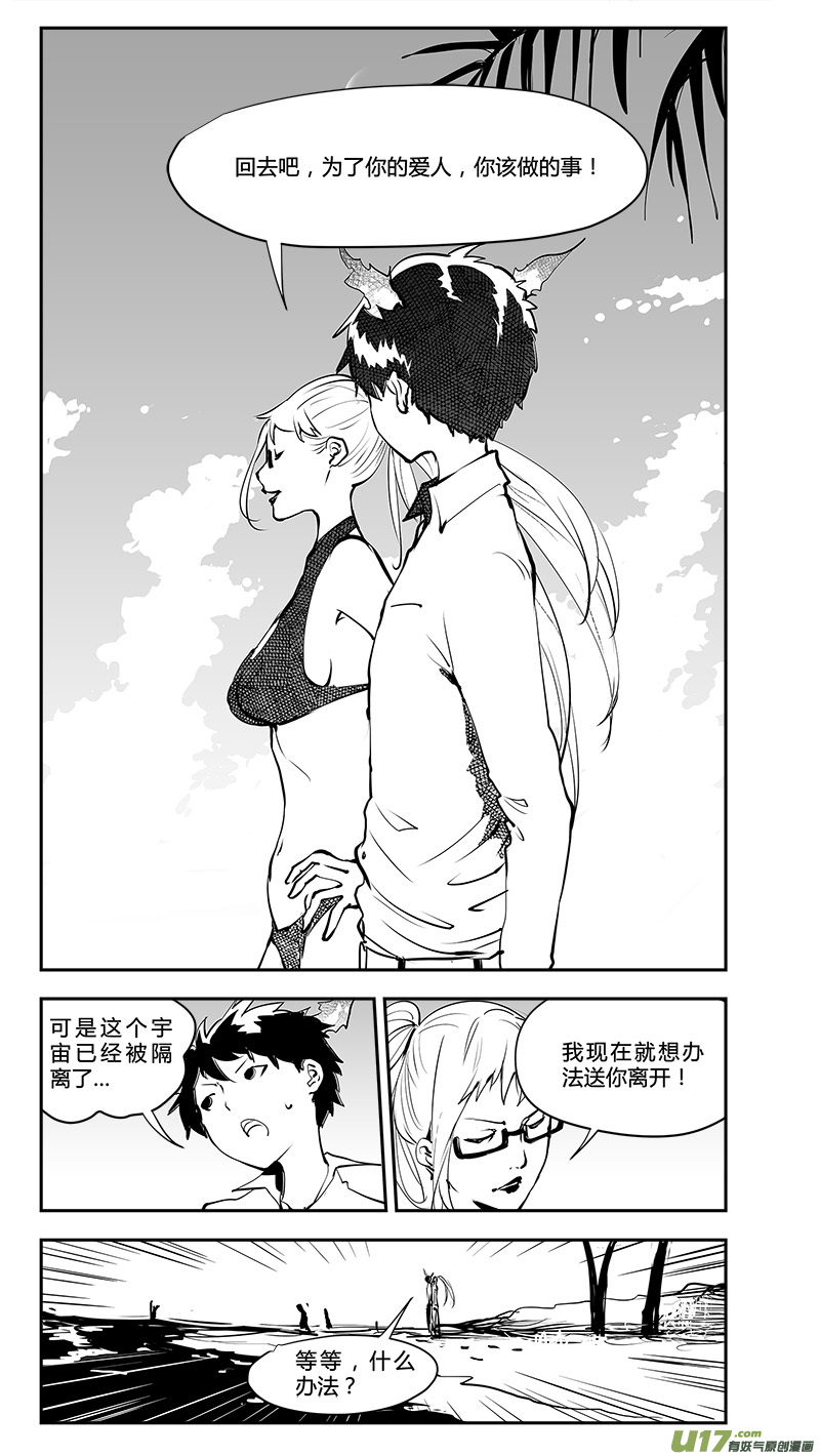 《请勿擅自签订契约》漫画最新章节第192话 番外 白的逃脱2免费下拉式在线观看章节第【4】张图片