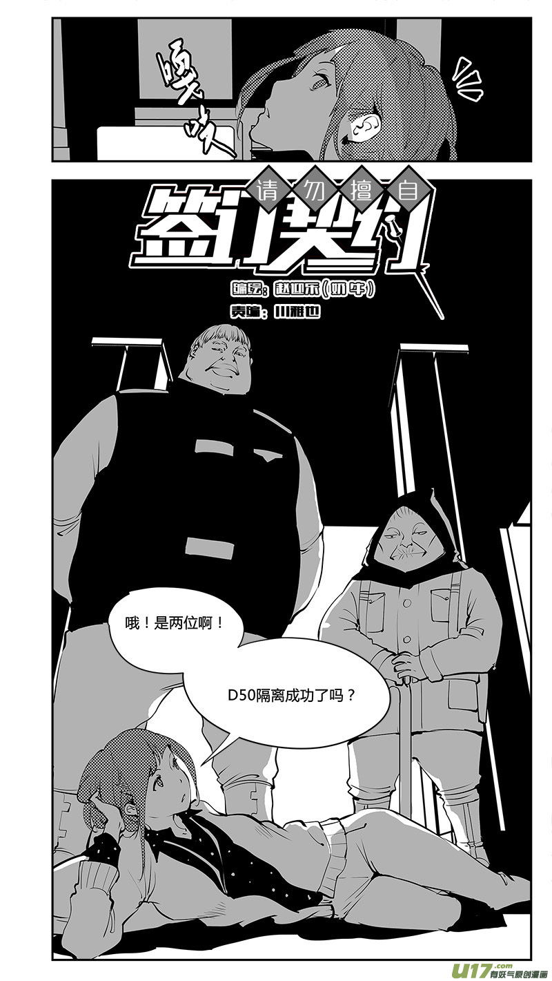 《请勿擅自签订契约》漫画最新章节第192话 番外 白的逃脱2免费下拉式在线观看章节第【7】张图片