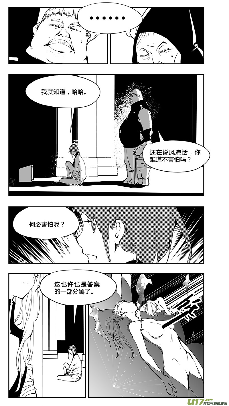 《请勿擅自签订契约》漫画最新章节第192话 番外 白的逃脱2免费下拉式在线观看章节第【8】张图片