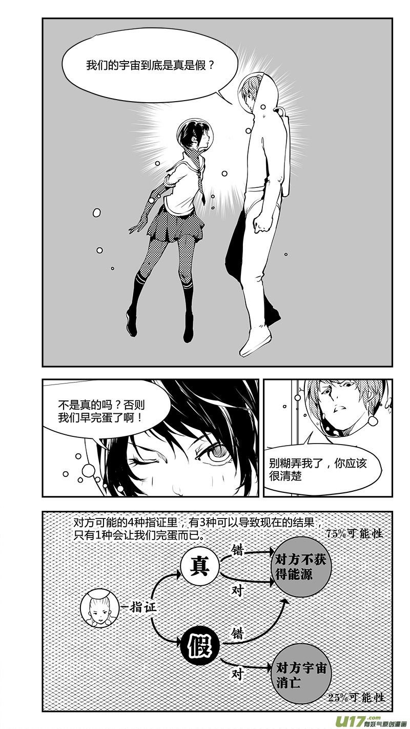 《请勿擅自签订契约》漫画最新章节第193话 学长？免费下拉式在线观看章节第【13】张图片