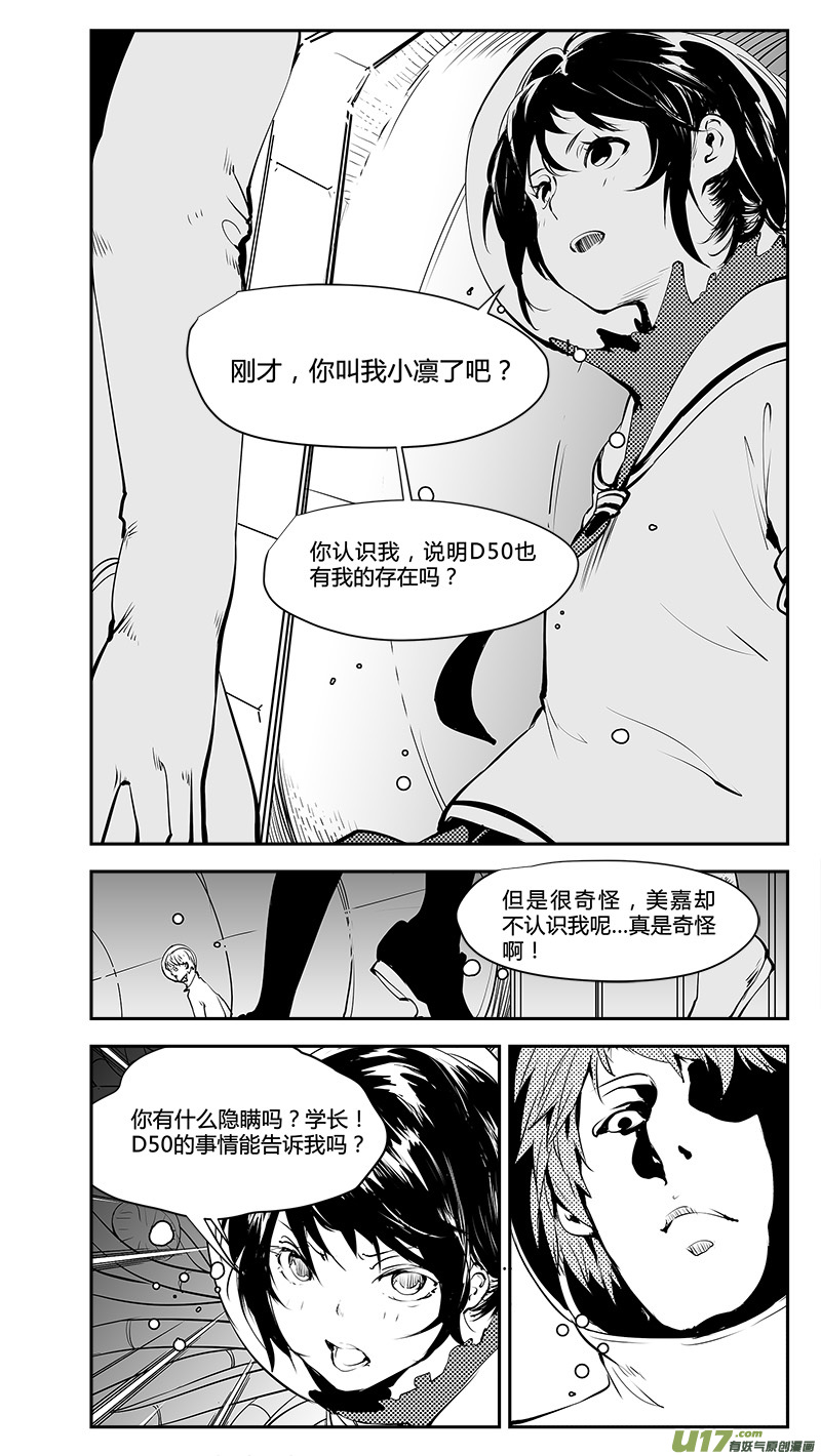 《请勿擅自签订契约》漫画最新章节第193话 学长？免费下拉式在线观看章节第【15】张图片