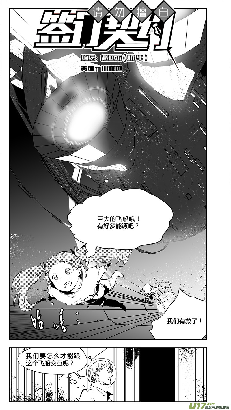 《请勿擅自签订契约》漫画最新章节第193话 学长？免费下拉式在线观看章节第【16】张图片