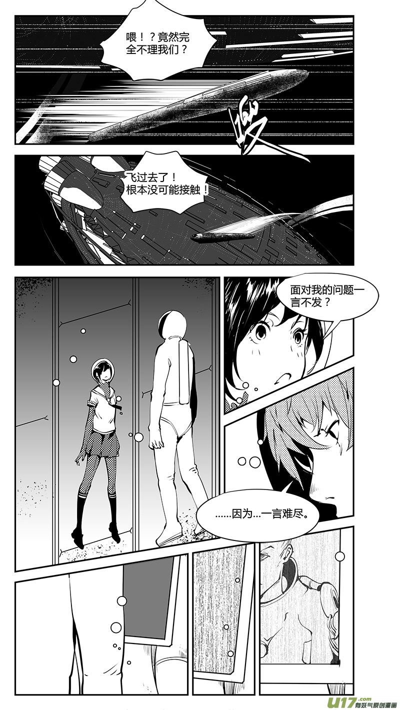 《请勿擅自签订契约》漫画最新章节第193话 学长？免费下拉式在线观看章节第【18】张图片