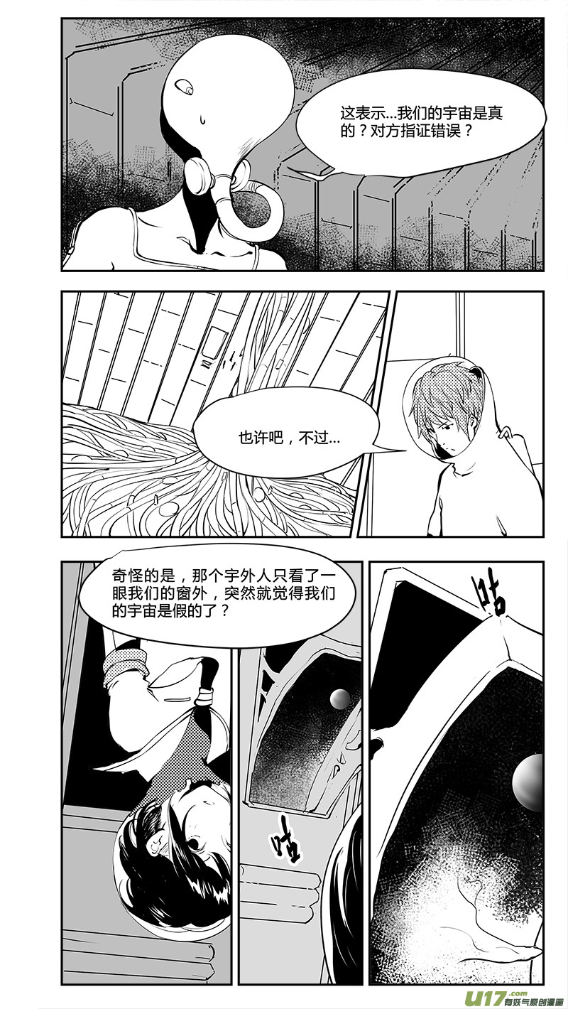 《请勿擅自签订契约》漫画最新章节第193话 学长？免费下拉式在线观看章节第【3】张图片