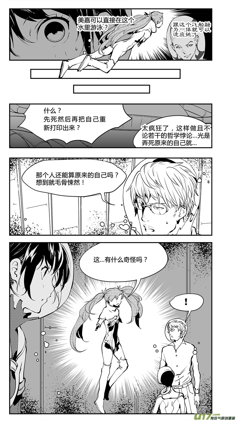 《请勿擅自签订契约》漫画最新章节第193话 学长？免费下拉式在线观看章节第【6】张图片