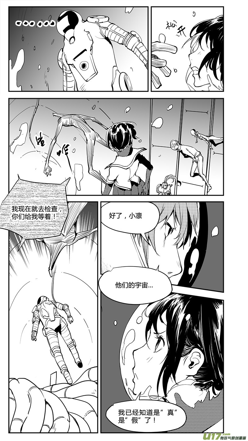 《请勿擅自签订契约》漫画最新章节第194话 不可干涉的同步免费下拉式在线观看章节第【18】张图片