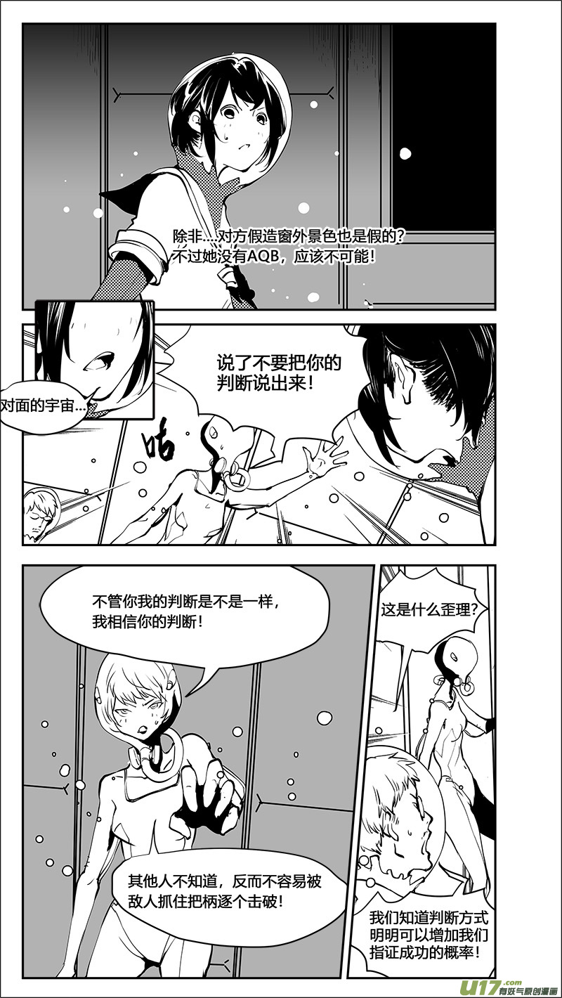 《请勿擅自签订契约》漫画最新章节第195话 学长的秘密（上）免费下拉式在线观看章节第【10】张图片