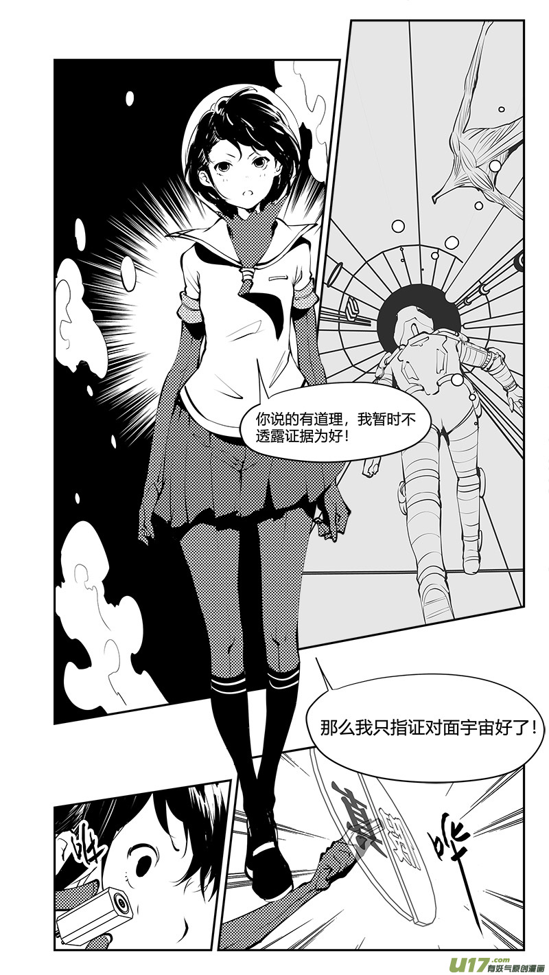 《请勿擅自签订契约》漫画最新章节第195话 学长的秘密（上）免费下拉式在线观看章节第【13】张图片