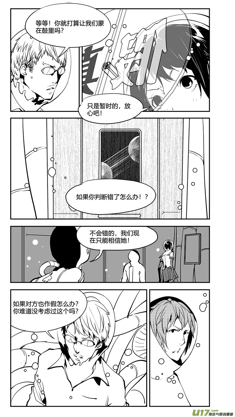 《请勿擅自签订契约》漫画最新章节第195话 学长的秘密（上）免费下拉式在线观看章节第【14】张图片