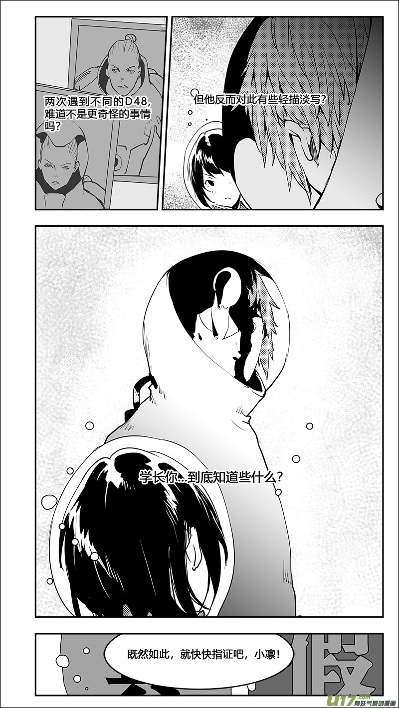 《请勿擅自签订契约》漫画最新章节第195话 学长的秘密（上）免费下拉式在线观看章节第【17】张图片