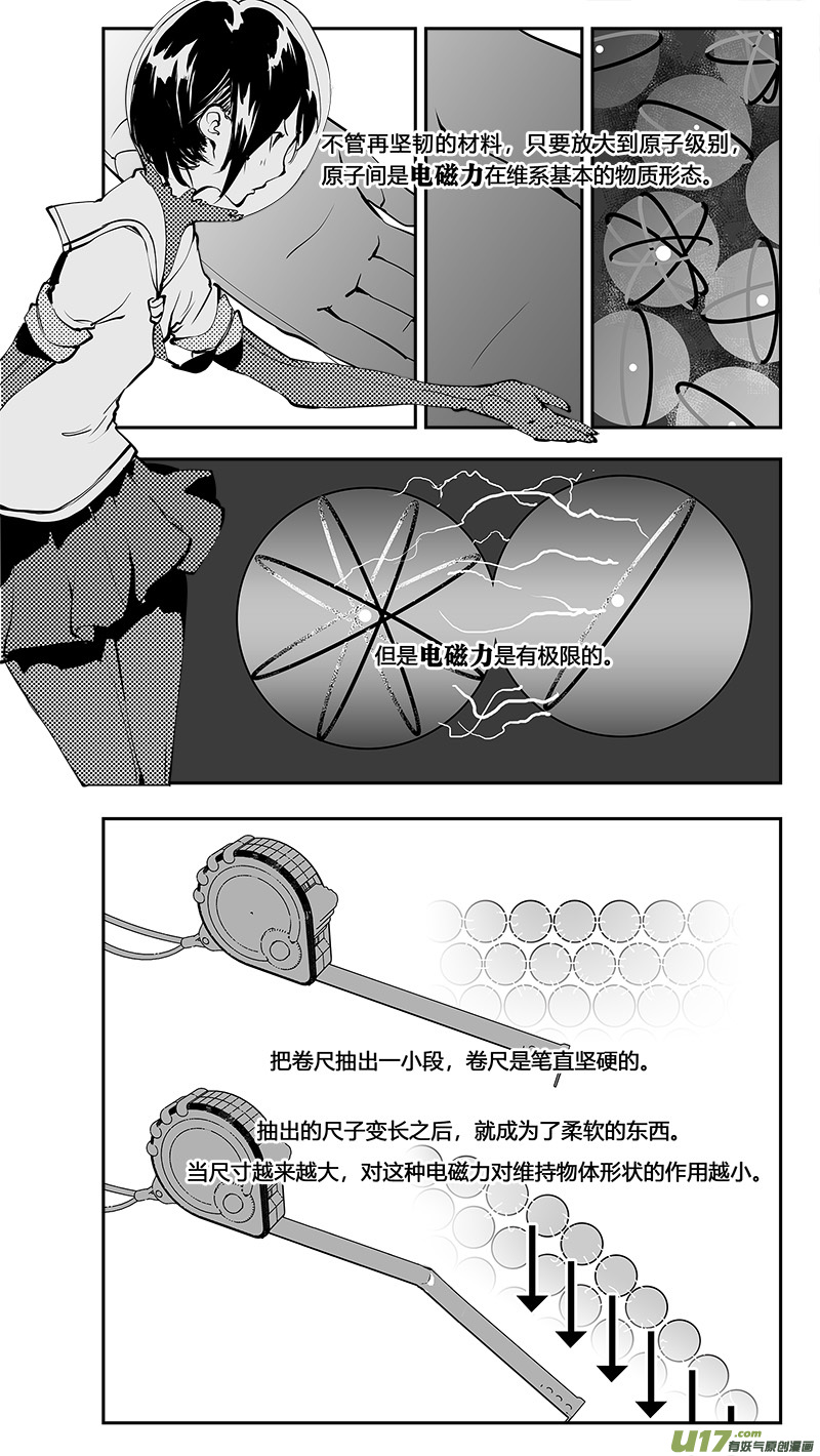 《请勿擅自签订契约》漫画最新章节第195话 学长的秘密（上）免费下拉式在线观看章节第【7】张图片