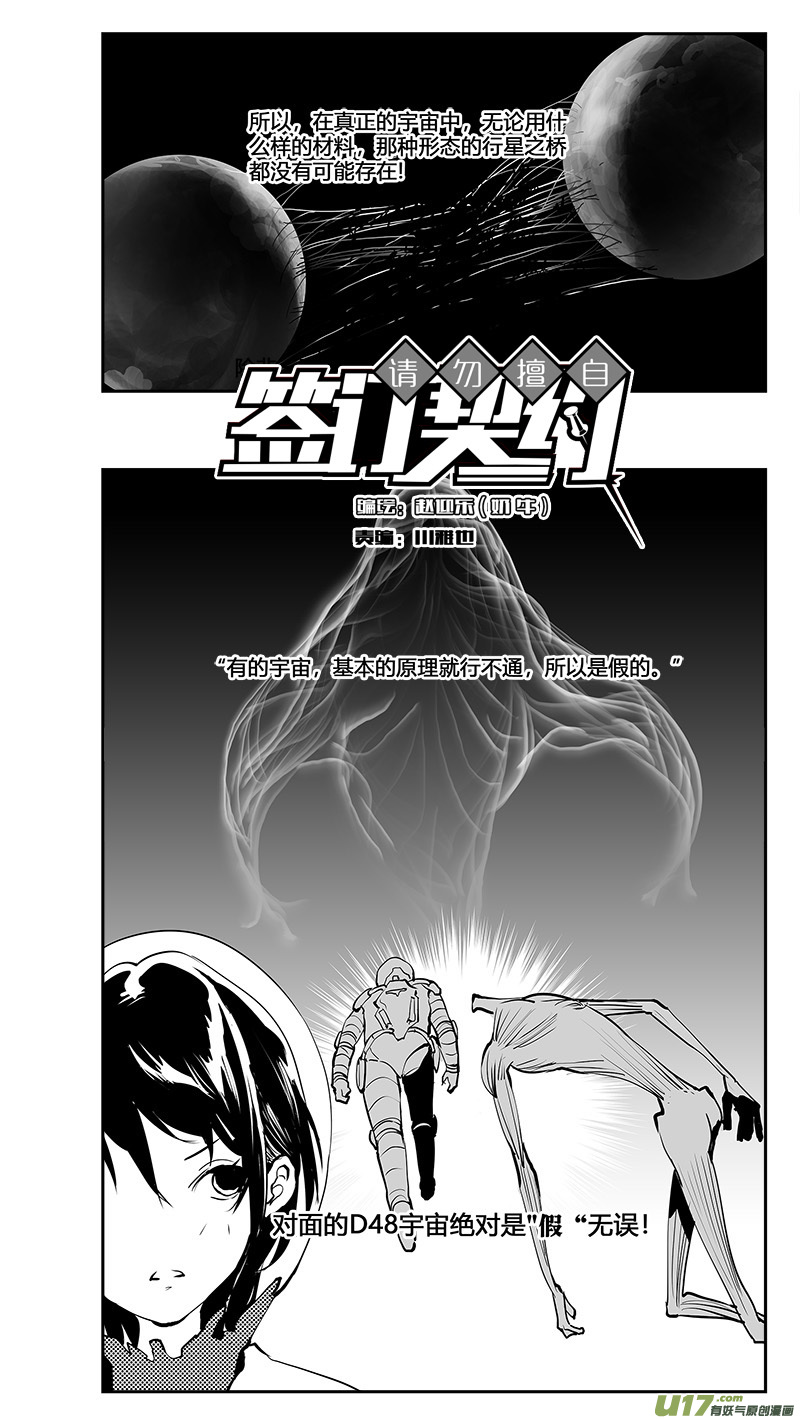 《请勿擅自签订契约》漫画最新章节第195话 学长的秘密（上）免费下拉式在线观看章节第【9】张图片