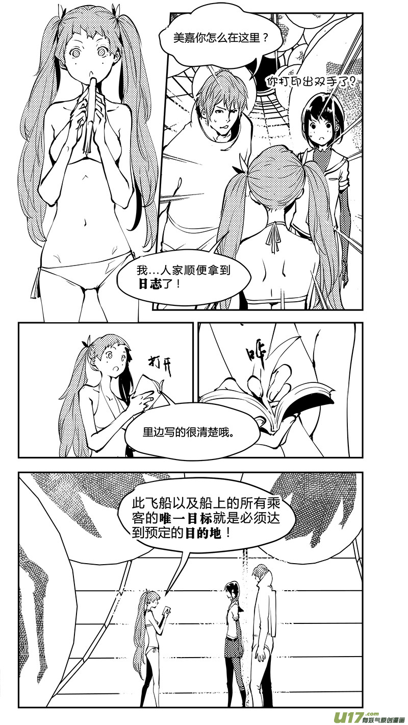 《请勿擅自签订契约》漫画最新章节第196话 学长的秘密（中）免费下拉式在线观看章节第【10】张图片