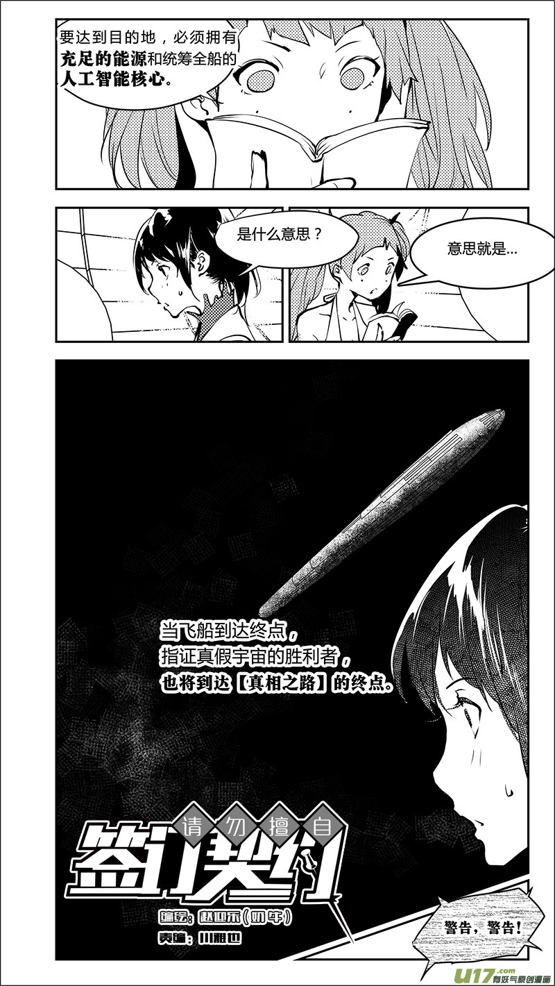 《请勿擅自签订契约》漫画最新章节第196话 学长的秘密（中）免费下拉式在线观看章节第【11】张图片