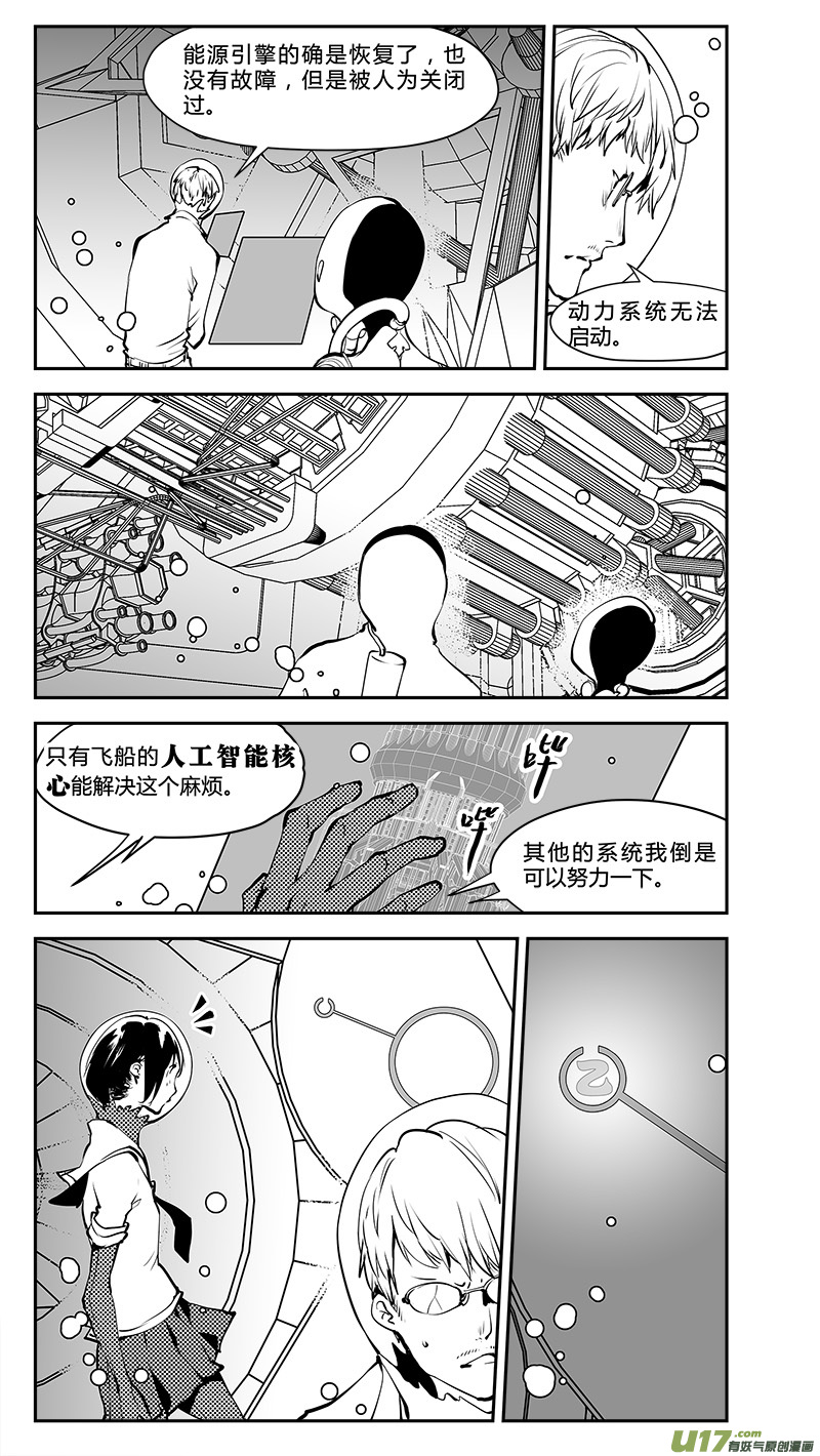 《请勿擅自签订契约》漫画最新章节第196话 学长的秘密（中）免费下拉式在线观看章节第【2】张图片