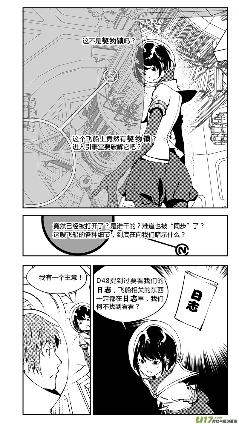 《请勿擅自签订契约》漫画最新章节第196话 学长的秘密（中）免费下拉式在线观看章节第【3】张图片