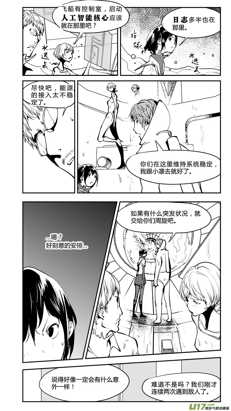 《请勿擅自签订契约》漫画最新章节第196话 学长的秘密（中）免费下拉式在线观看章节第【5】张图片