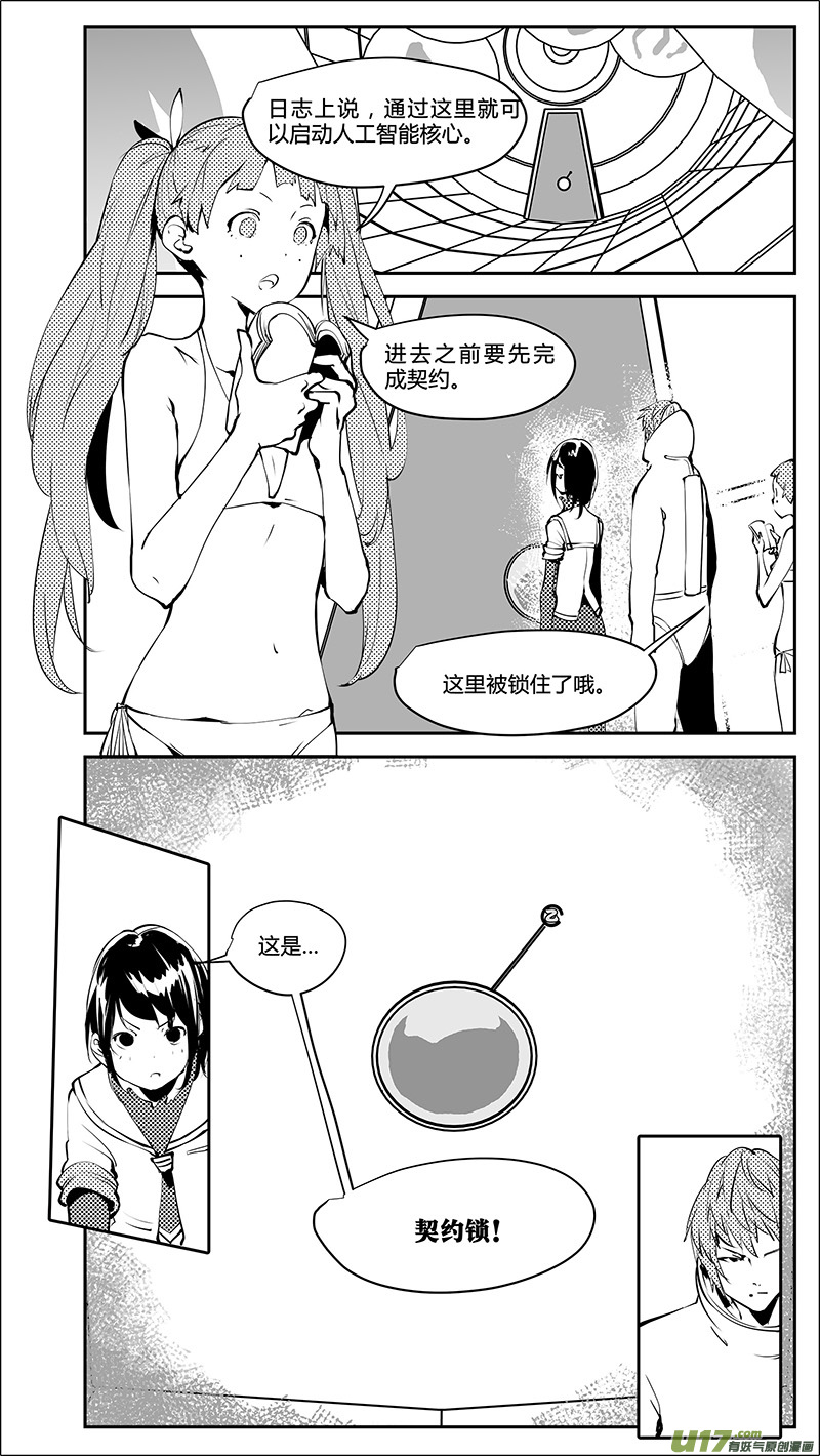 《请勿擅自签订契约》漫画最新章节第197话 学长的秘密（下）免费下拉式在线观看章节第【1】张图片