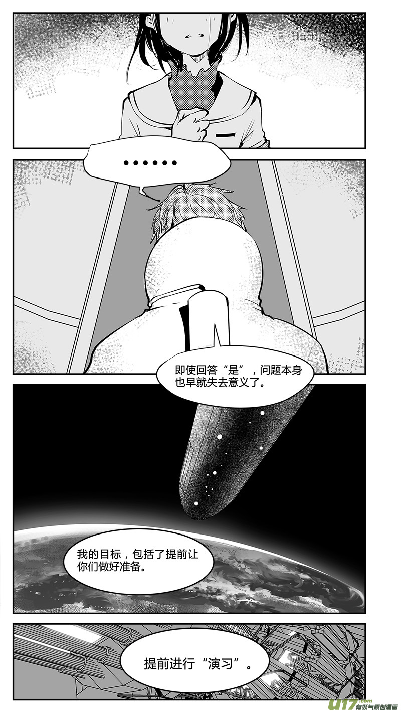 《请勿擅自签订契约》漫画最新章节第197话 学长的秘密（下）免费下拉式在线观看章节第【10】张图片