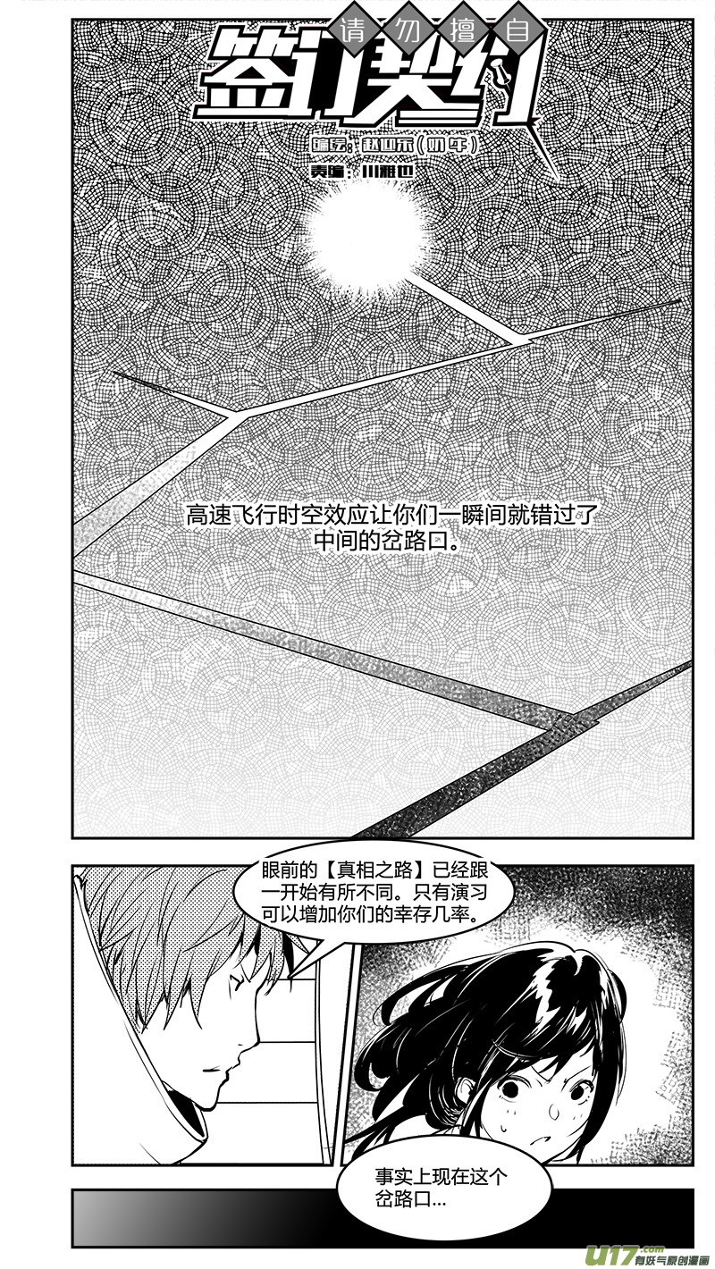 《请勿擅自签订契约》漫画最新章节第197话 学长的秘密（下）免费下拉式在线观看章节第【15】张图片