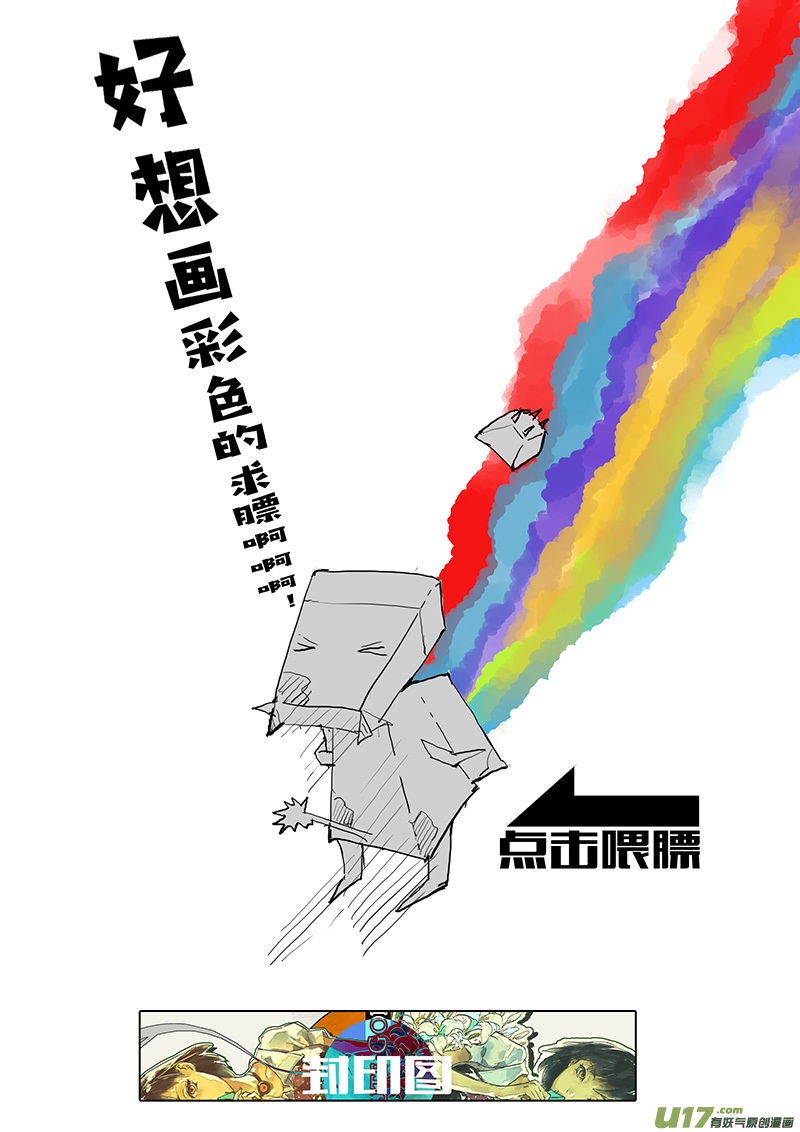 《请勿擅自签订契约》漫画最新章节第197话 学长的秘密（下）免费下拉式在线观看章节第【17】张图片