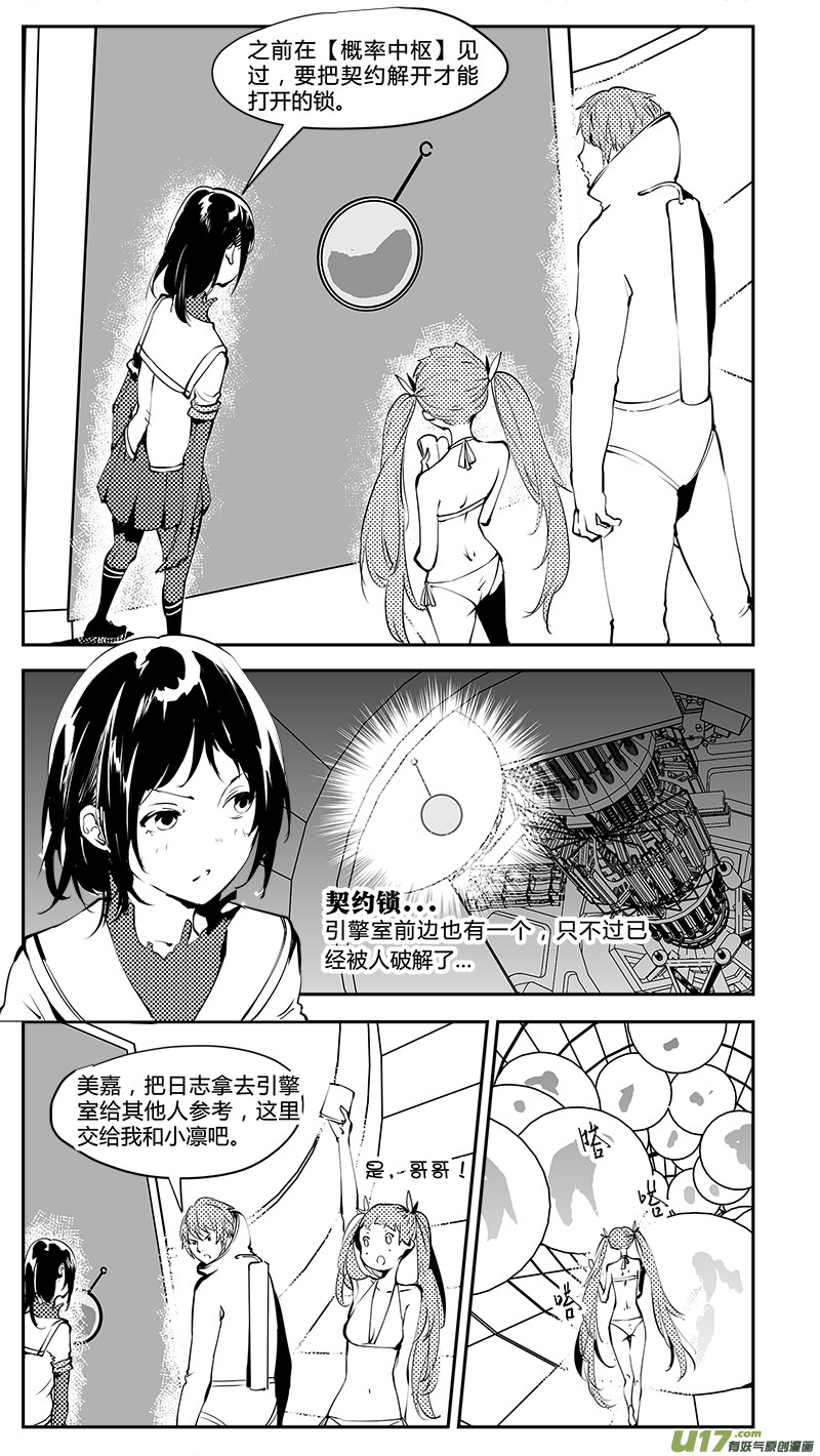 《请勿擅自签订契约》漫画最新章节第197话 学长的秘密（下）免费下拉式在线观看章节第【2】张图片