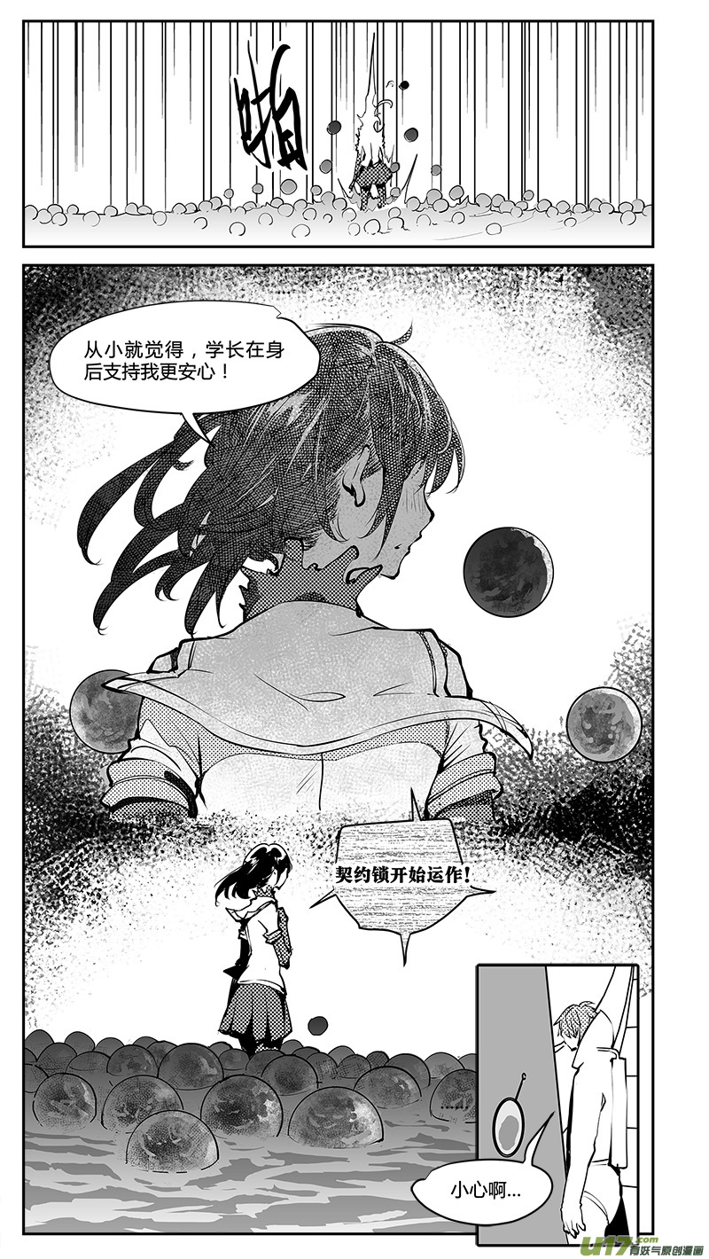 《请勿擅自签订契约》漫画最新章节第197话 学长的秘密（下）免费下拉式在线观看章节第【4】张图片