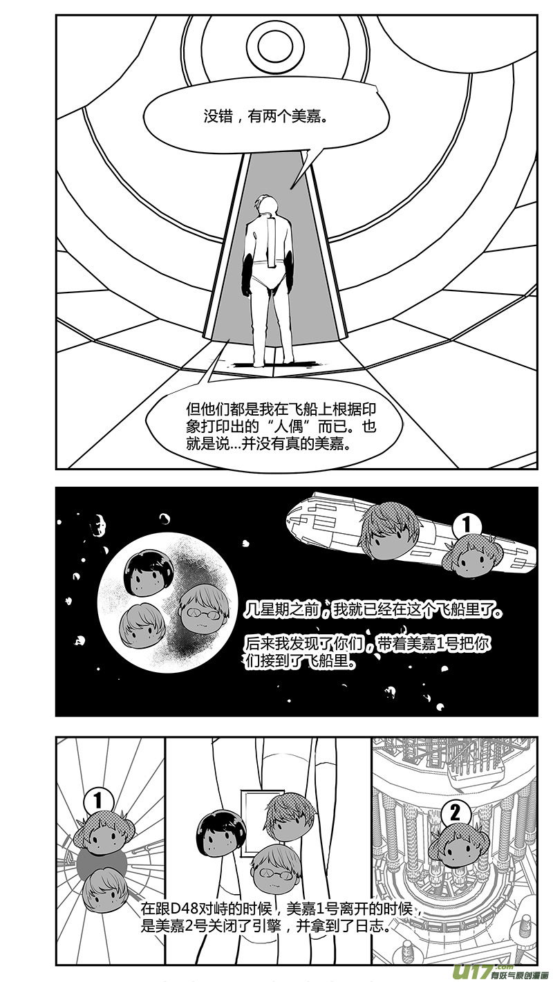 《请勿擅自签订契约》漫画最新章节第197话 学长的秘密（下）免费下拉式在线观看章节第【7】张图片