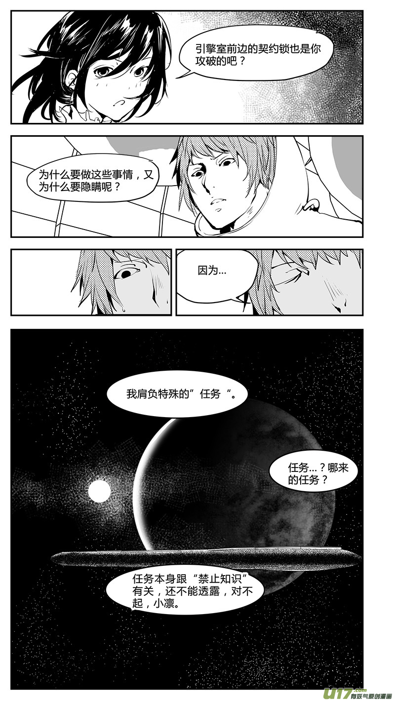 《请勿擅自签订契约》漫画最新章节第197话 学长的秘密（下）免费下拉式在线观看章节第【8】张图片