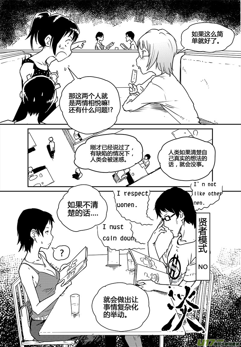 《请勿擅自签订契约》漫画最新章节第21话免费下拉式在线观看章节第【10】张图片