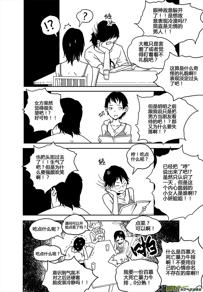 《请勿擅自签订契约》漫画最新章节第21话免费下拉式在线观看章节第【11】张图片