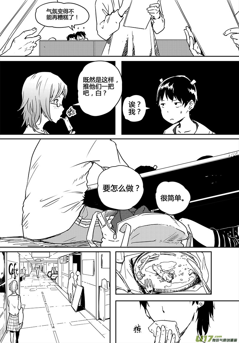 《请勿擅自签订契约》漫画最新章节第21话免费下拉式在线观看章节第【12】张图片