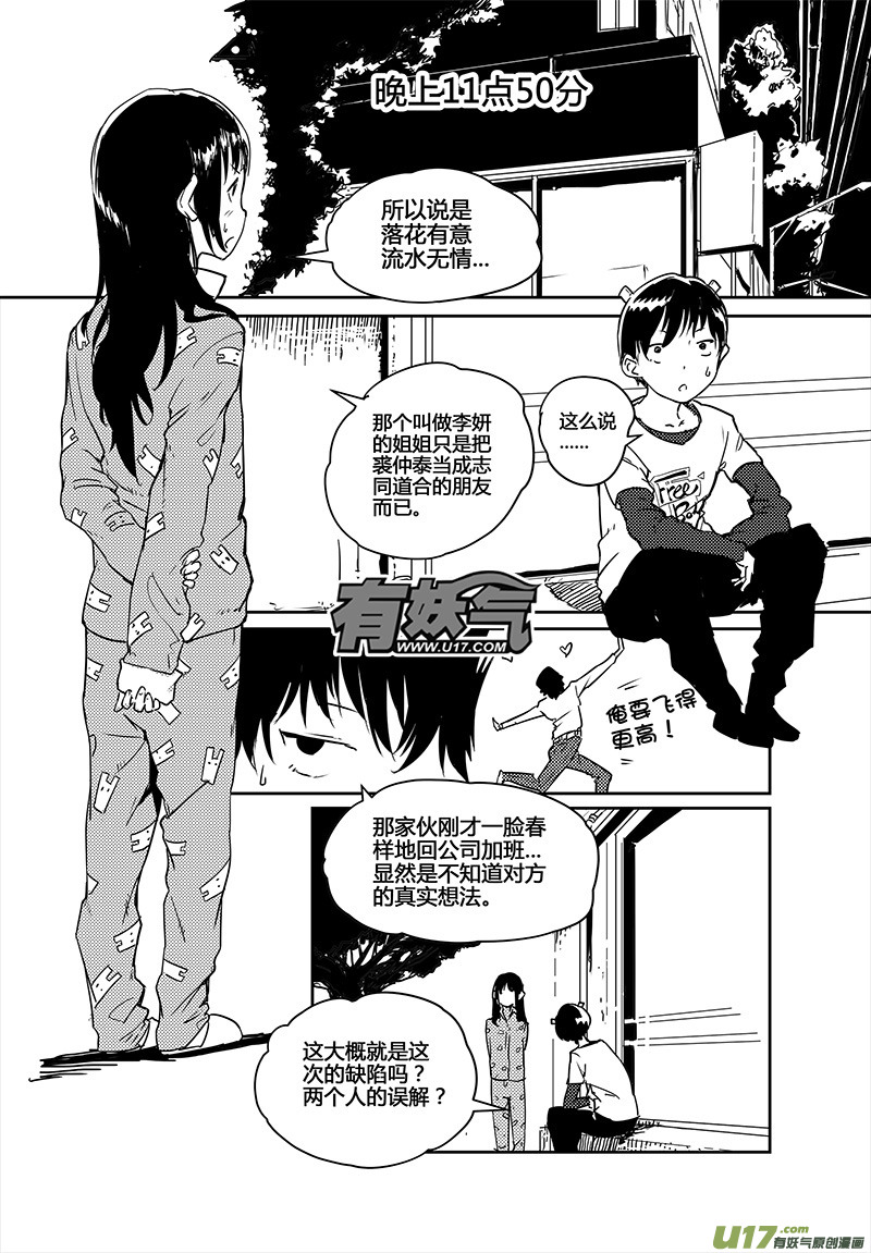 《请勿擅自签订契约》漫画最新章节第21话免费下拉式在线观看章节第【2】张图片